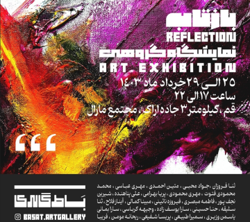 نمایشگاه بازتاب