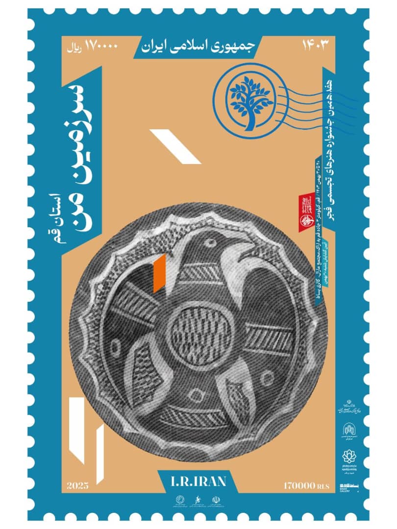 نمایشگاه سرزمین من